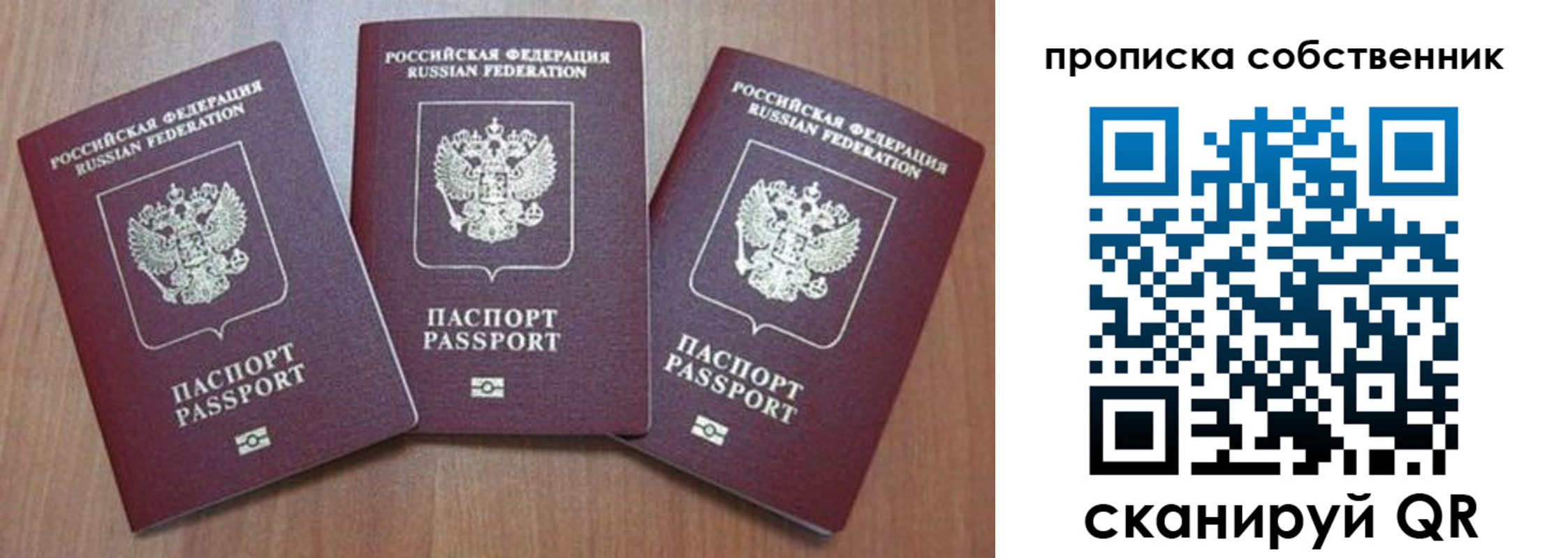 пропишу в квартире в Крыму