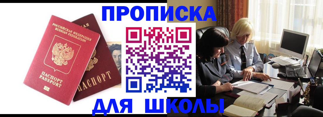 прописка в квартире в Крыму