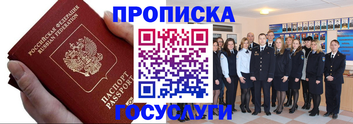 регистрация в Крыму