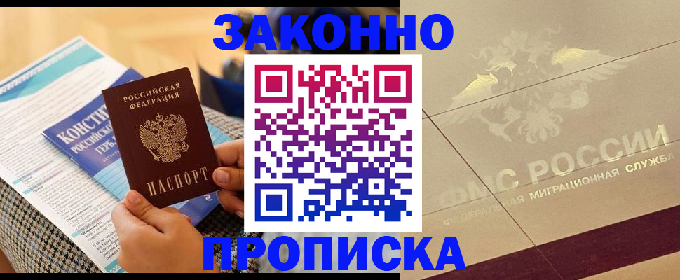 временная регистрация купить в Крыму