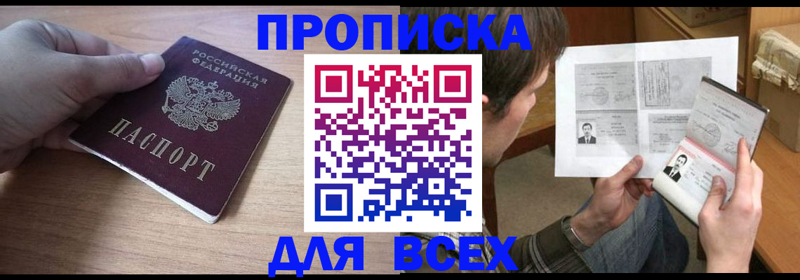 прописка гарантия в Крыму