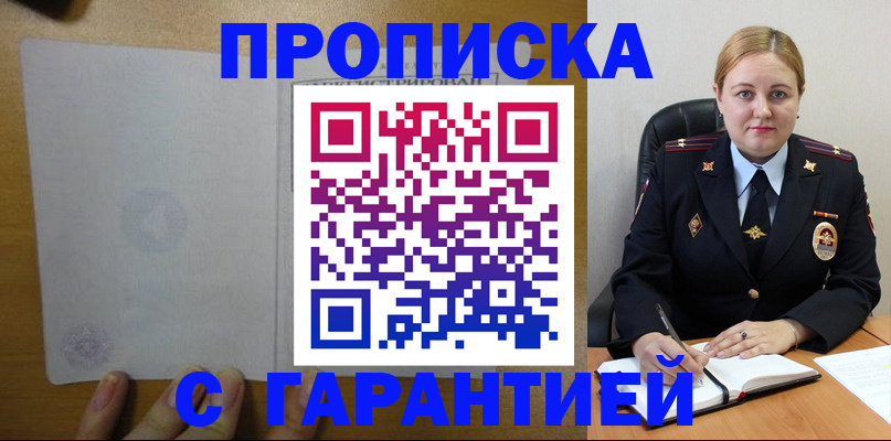 прописка в квартире в Крыму