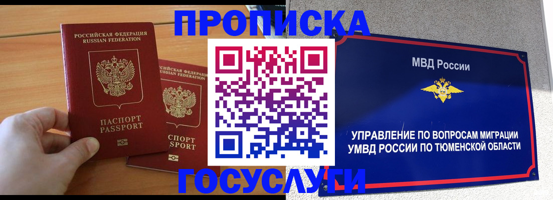 временная регистрация в квартире в Крыму