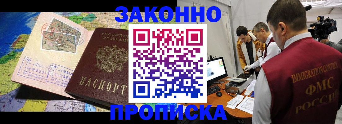 купить прописку в Крыму