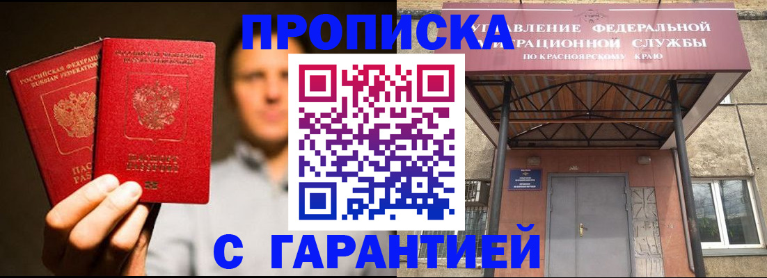 прописка штамп в Крыму